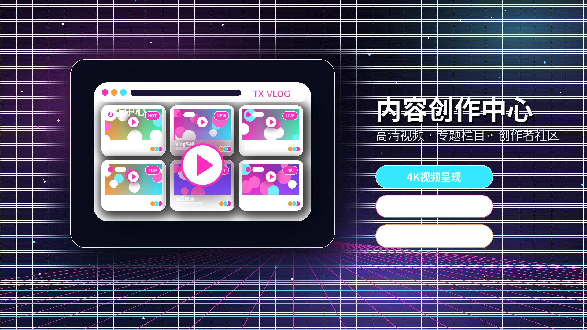 活动公告视觉展示
