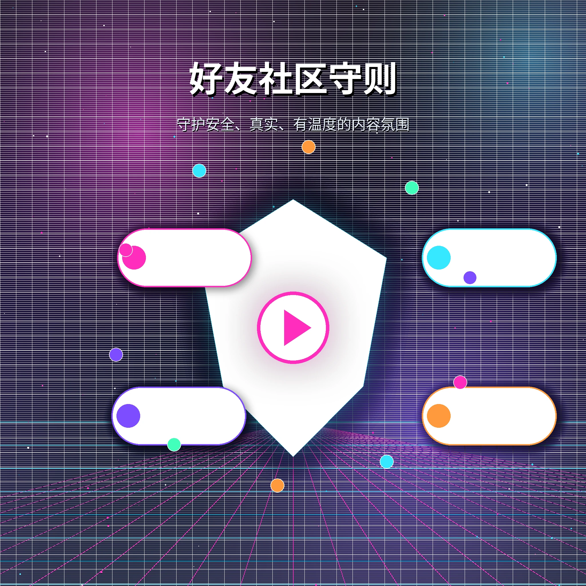理性社交服务展示